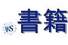 .書籍