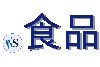 .食品