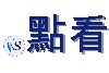.點看