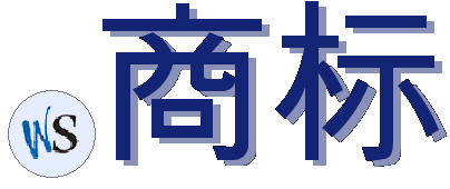 .商标