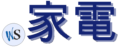 .家電