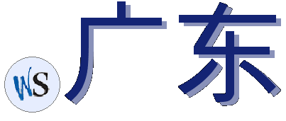 .广东