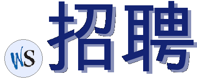 .招聘