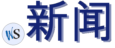 .新闻