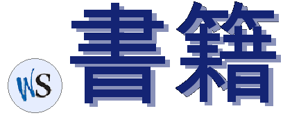 .書籍