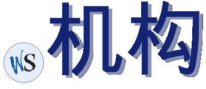 .机构