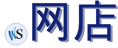 .网店