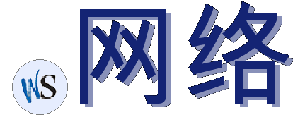 .网络
