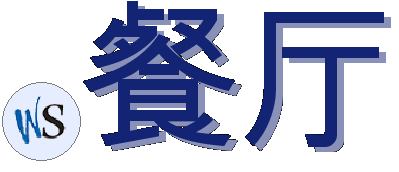 .餐厅