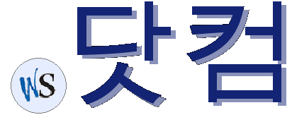 .닷컴